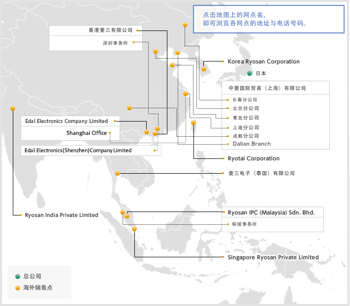 海外网点 亚洲地区