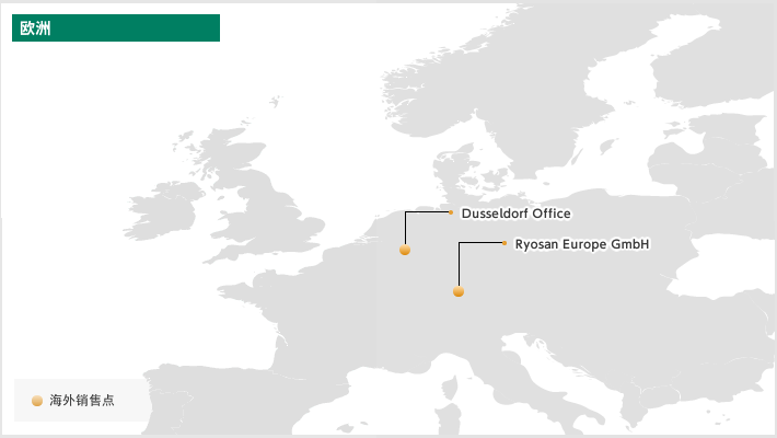 海外网点 欧洲地区