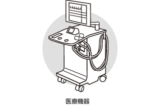 医療機器