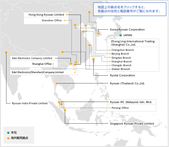 海外ネットワーク アジア地域